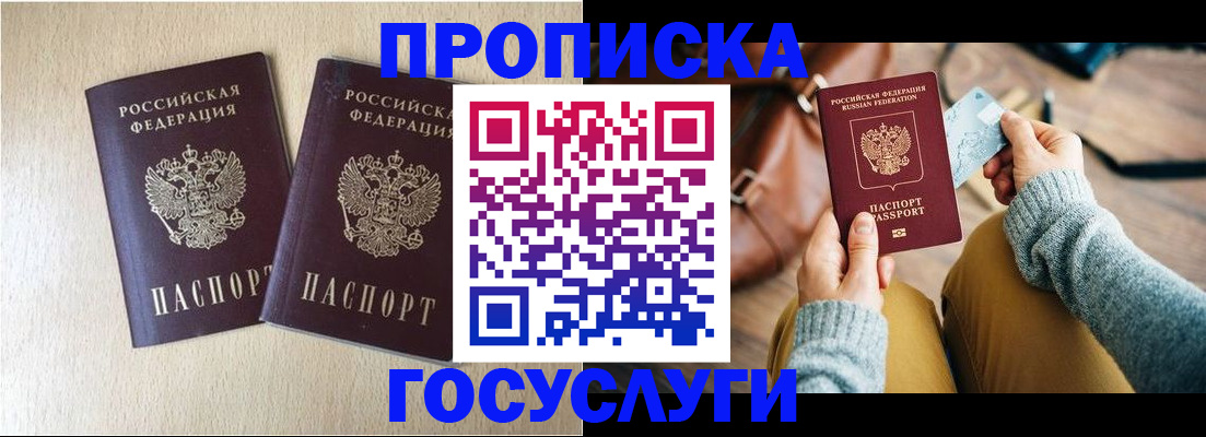 прописка для кредита в Сланцах