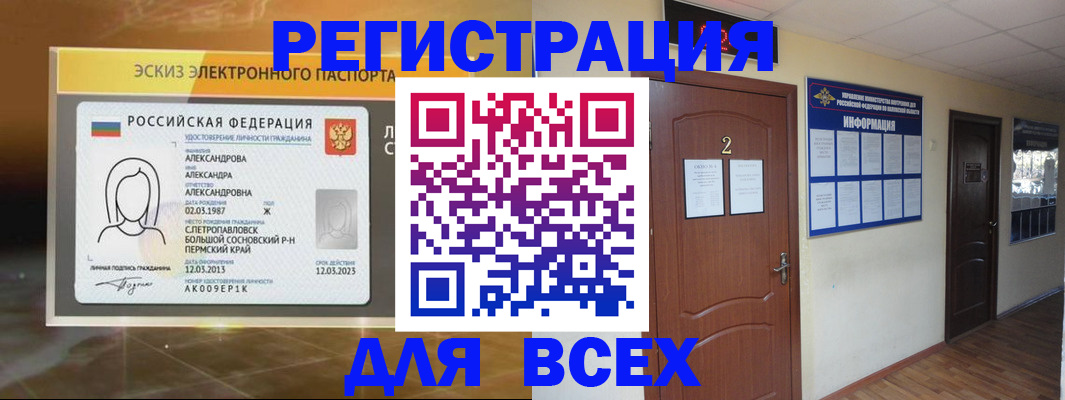 временная регистрация для школы в Сланцах
