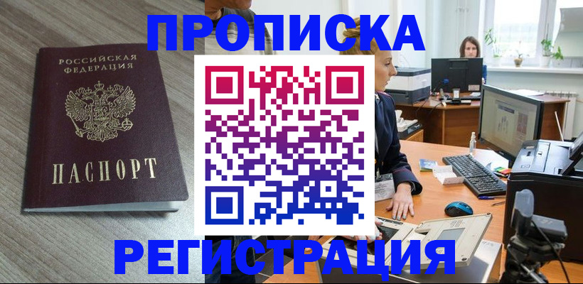где прописаться в Сланцах