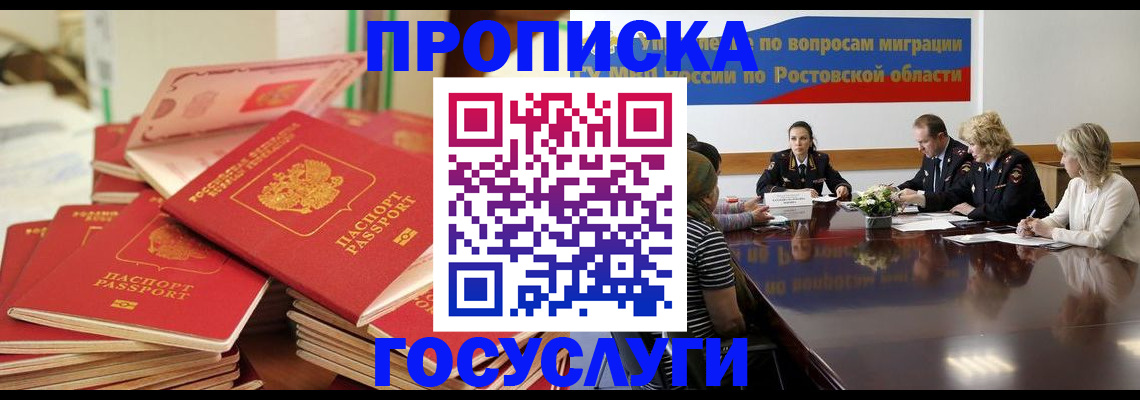 прописка для работы в Сланцах