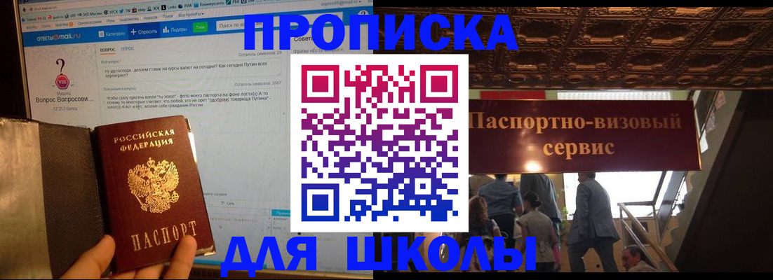 прописка в Сланцах